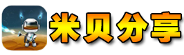 米贝分享