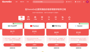 ChatGPT 仅需 $5!  告别“订阅刺客”：GamsGo 解锁 AI 与流媒体自由，一年省下几千块-米贝分享