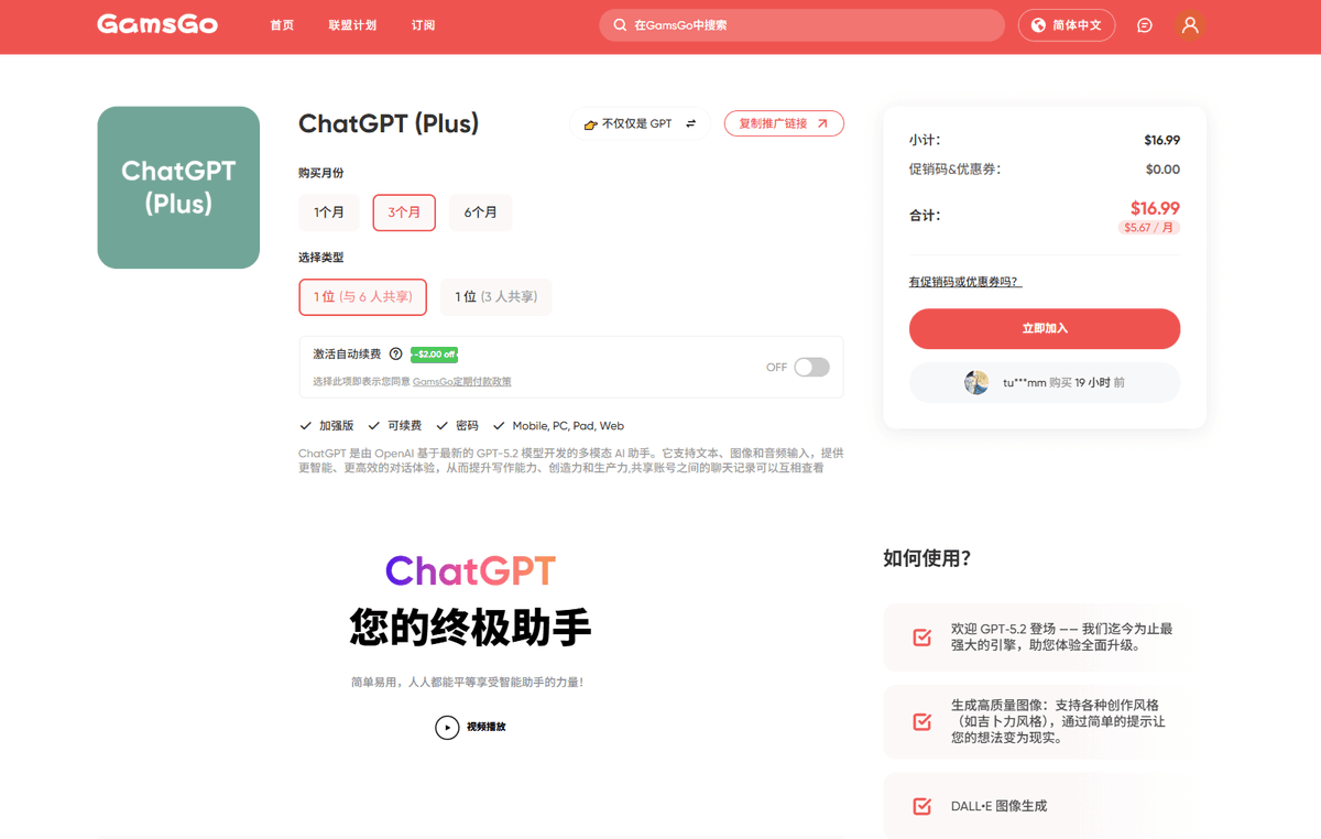 图片[2]-ChatGPT 仅需 $5!  告别“订阅刺客”：GamsGo 解锁 AI 与流媒体自由，一年省下几千块-米贝分享