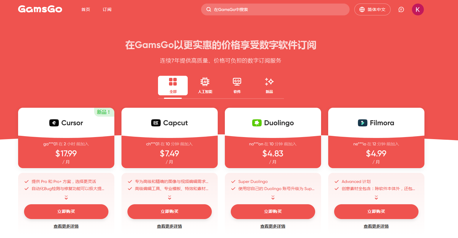 图片[3]-ChatGPT 仅需 $5!  告别“订阅刺客”：GamsGo 解锁 AI 与流媒体自由，一年省下几千块-米贝分享